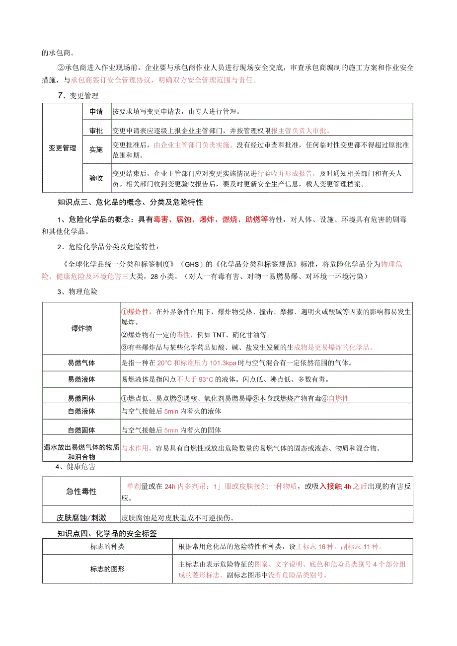 2023年中级注册安全工程师化工安全考前30页.docx_第3页