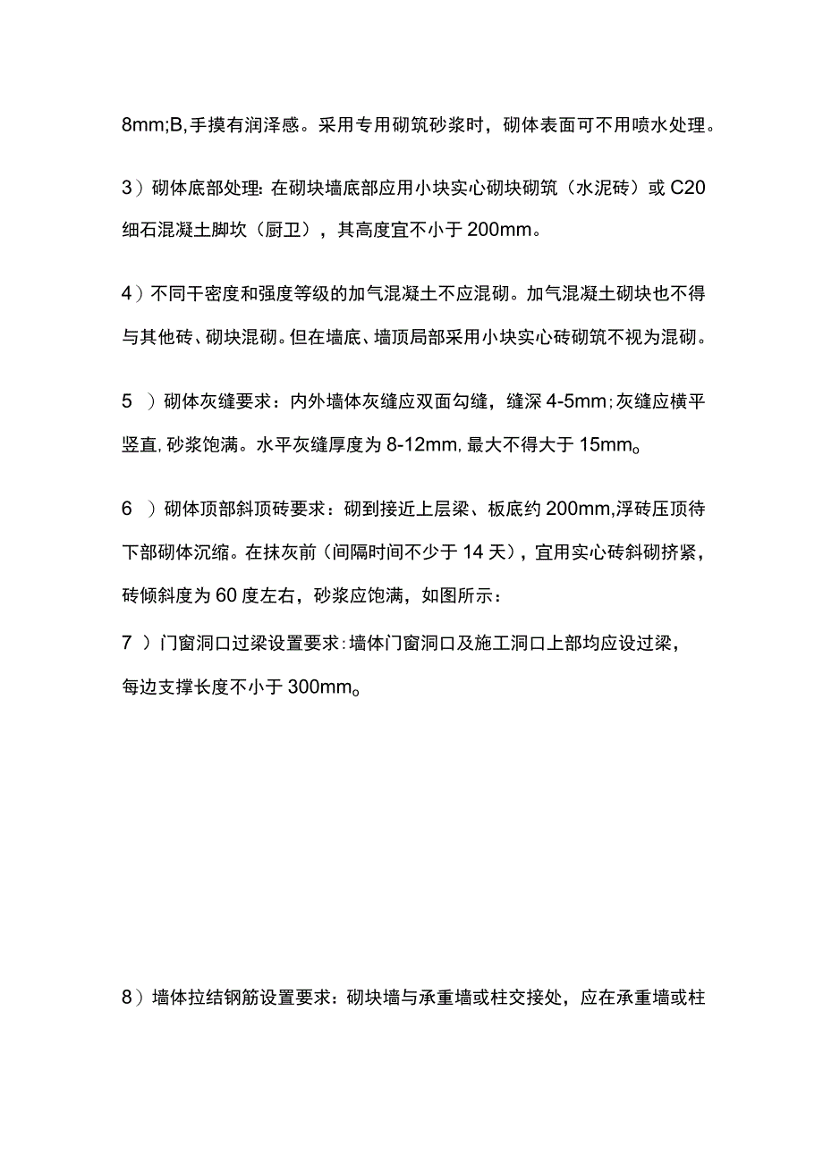 混凝土砌块施工要点全套.docx_第3页