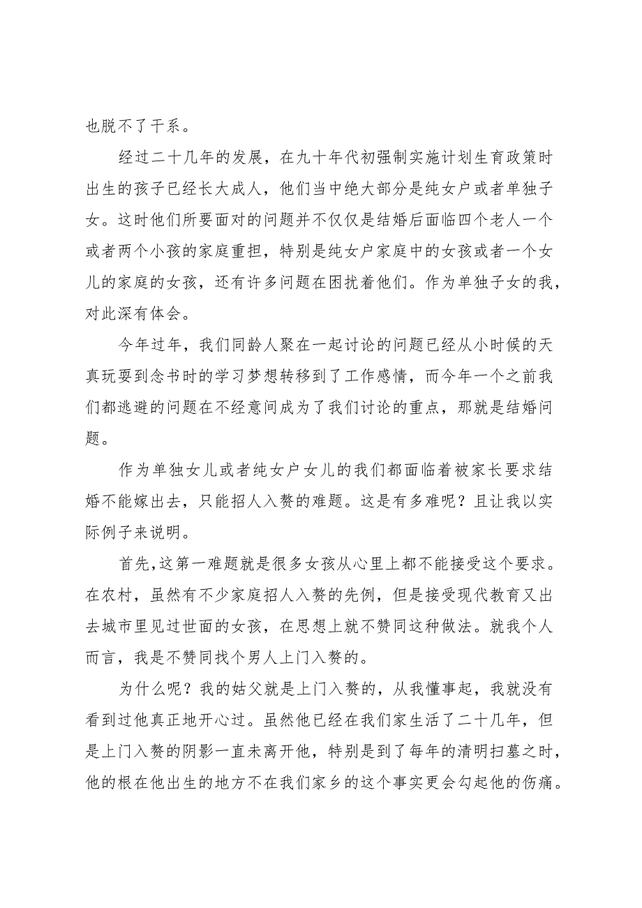 问题探讨计划生育政策调整之我见.docx_第2页