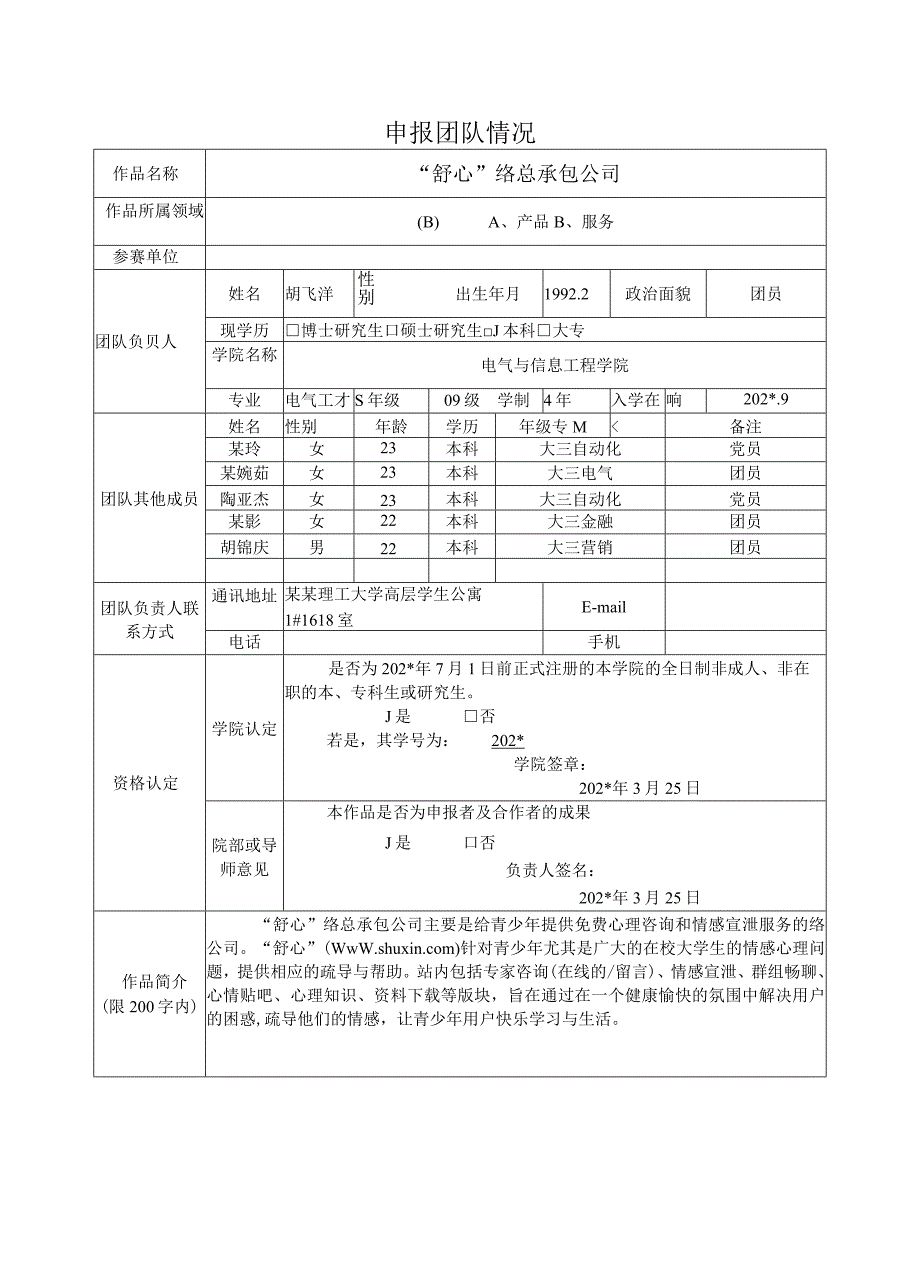 “舒心”心理咨询网站创业计划-终稿(飞扬创业团队)范文.docx_第3页