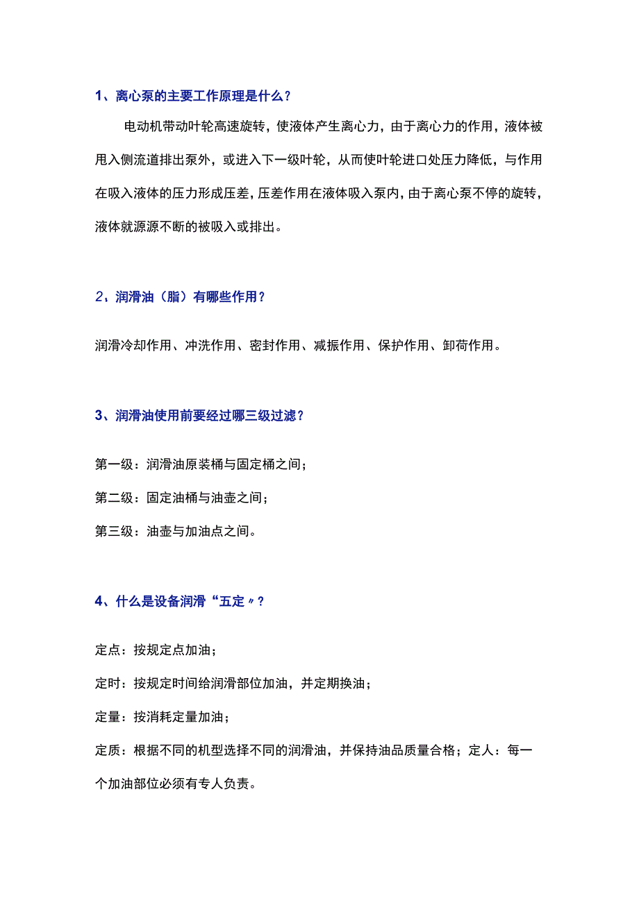 离心泵的27个基本知识点.docx_第1页