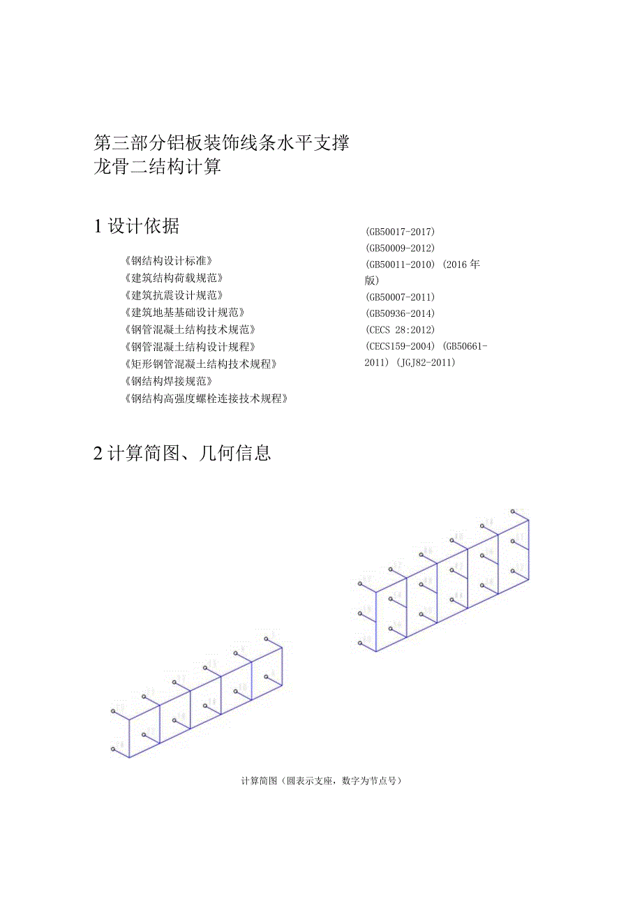 铝板装饰线条水平支撑龙骨二结构计算.docx_第1页