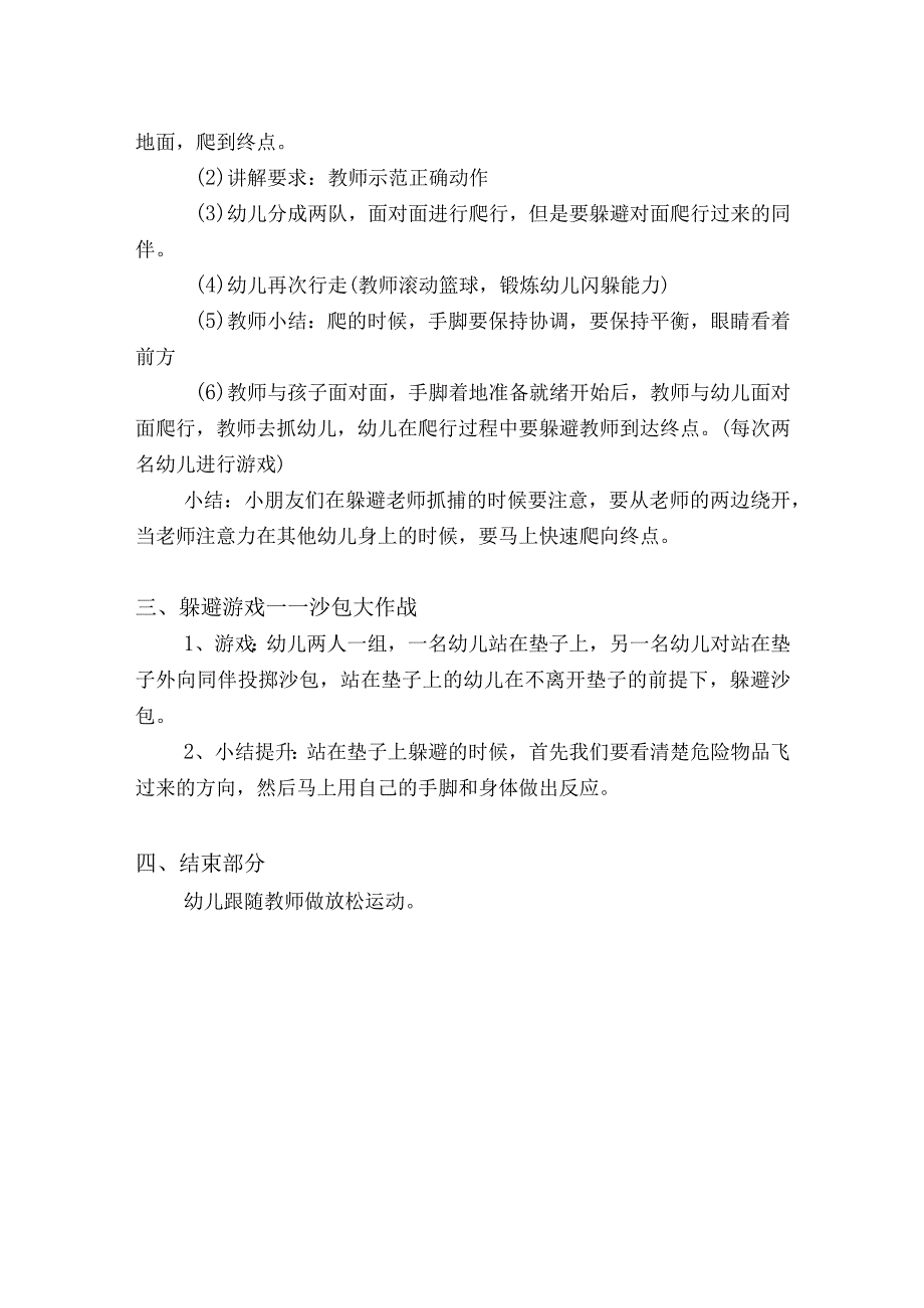 幼儿园优质公开课：大班体育《我是闪躲王》教案.docx_第2页