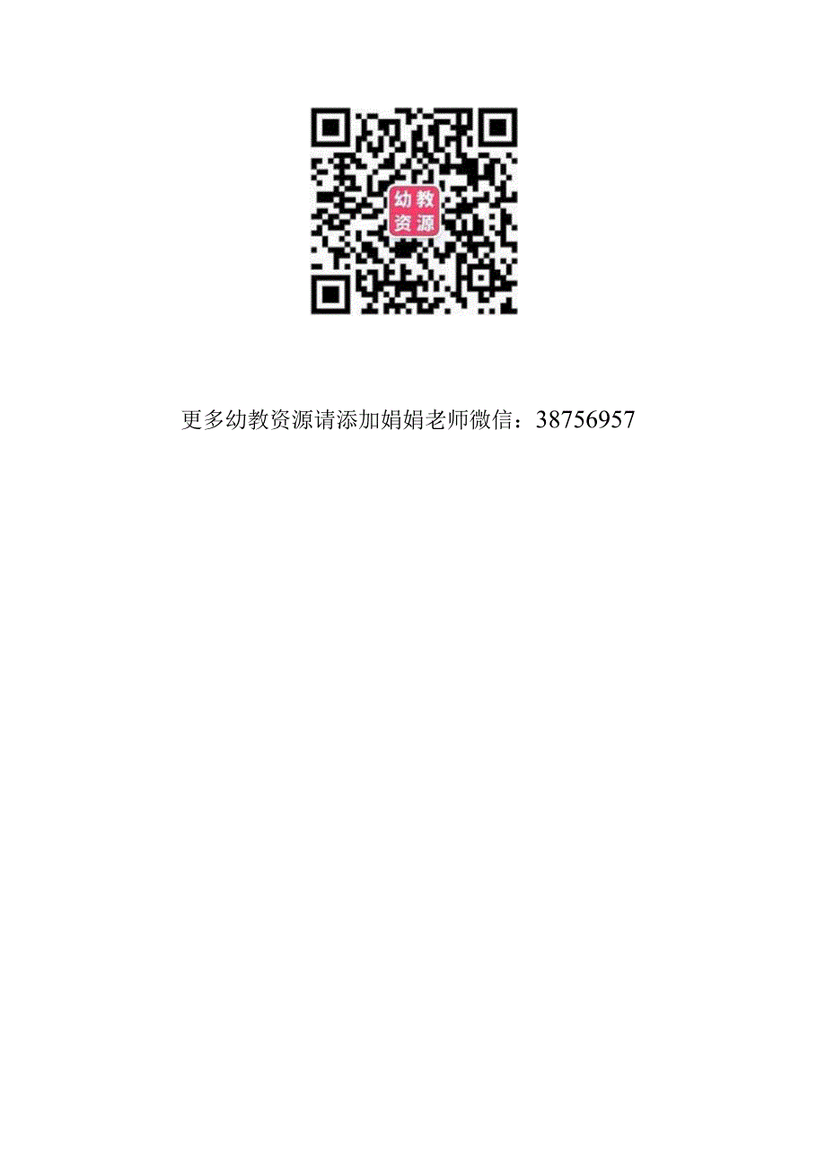 幼儿园优质公开课：大班体育《我是闪躲王》教案.docx_第3页