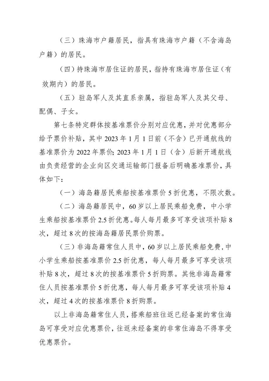 珠海万山海洋开发试验区（珠海保税区）陆岛交通扶持暂行规定（征求意见稿）.docx_第3页