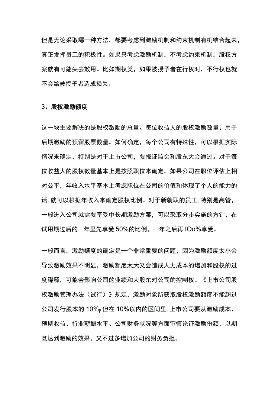 企业公司股权激励方案设计.docx_第2页