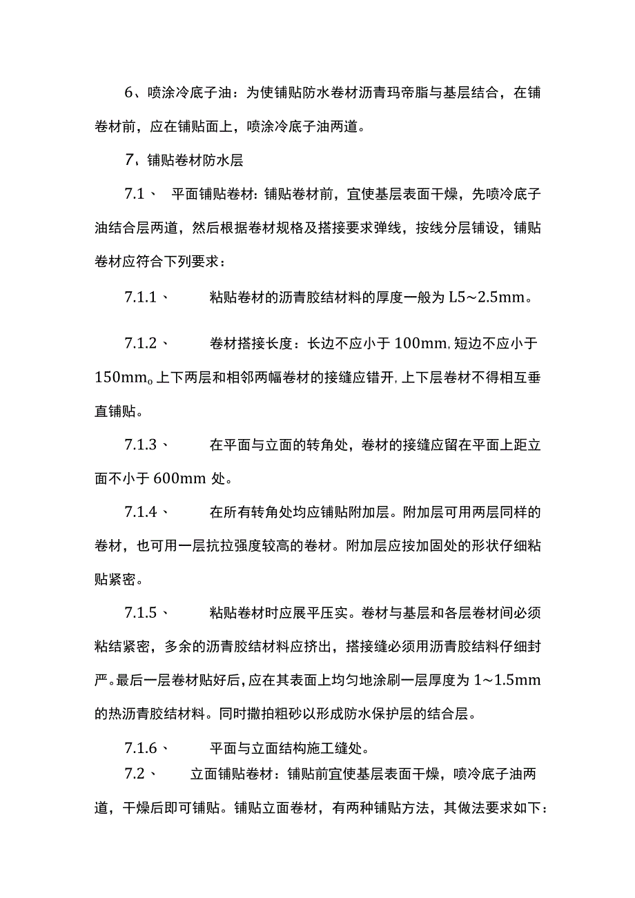 卷材防水层施工方案.docx_第2页