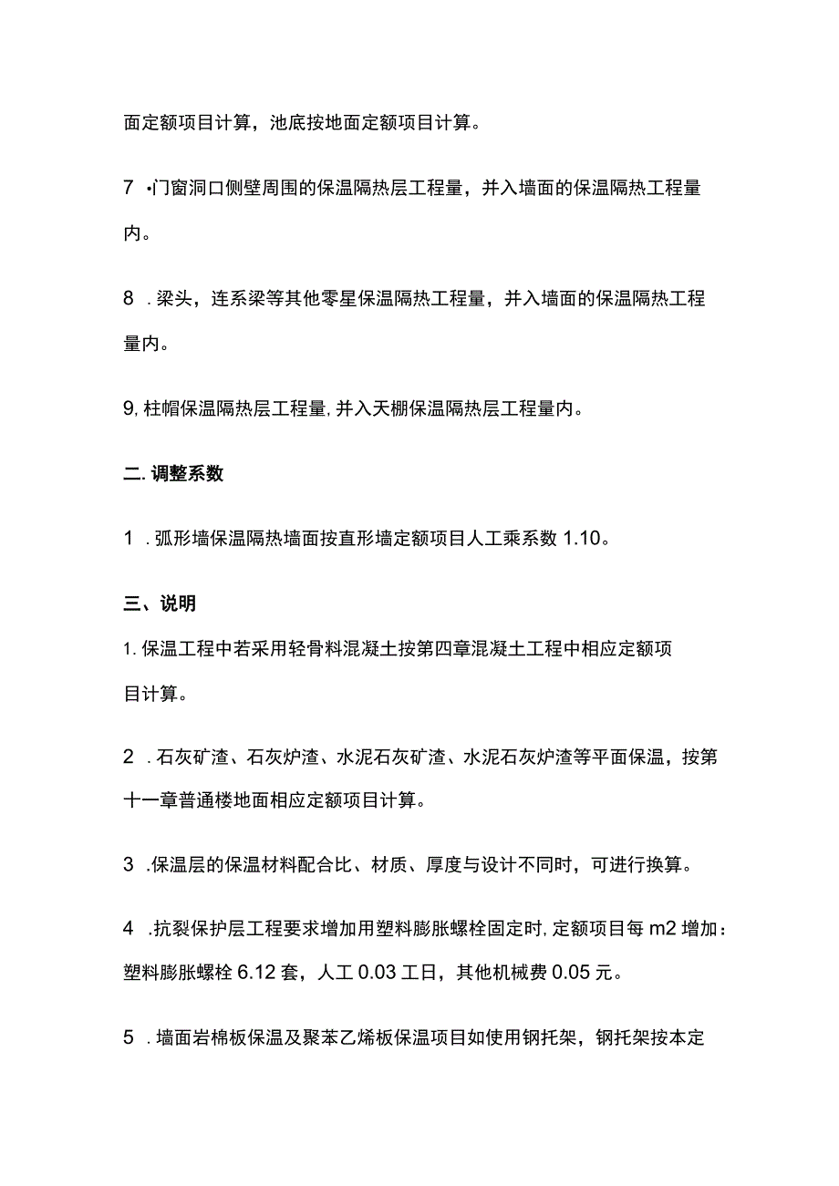 保温隔热工程量计算规则.docx_第2页