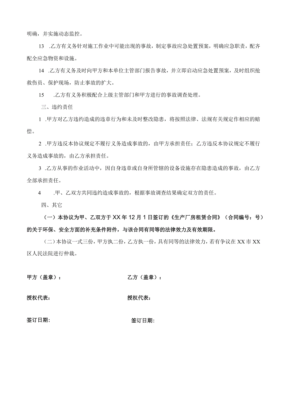 安全环保协议书.docx_第3页