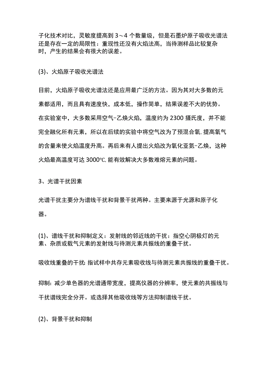 原子吸收技术.docx_第2页