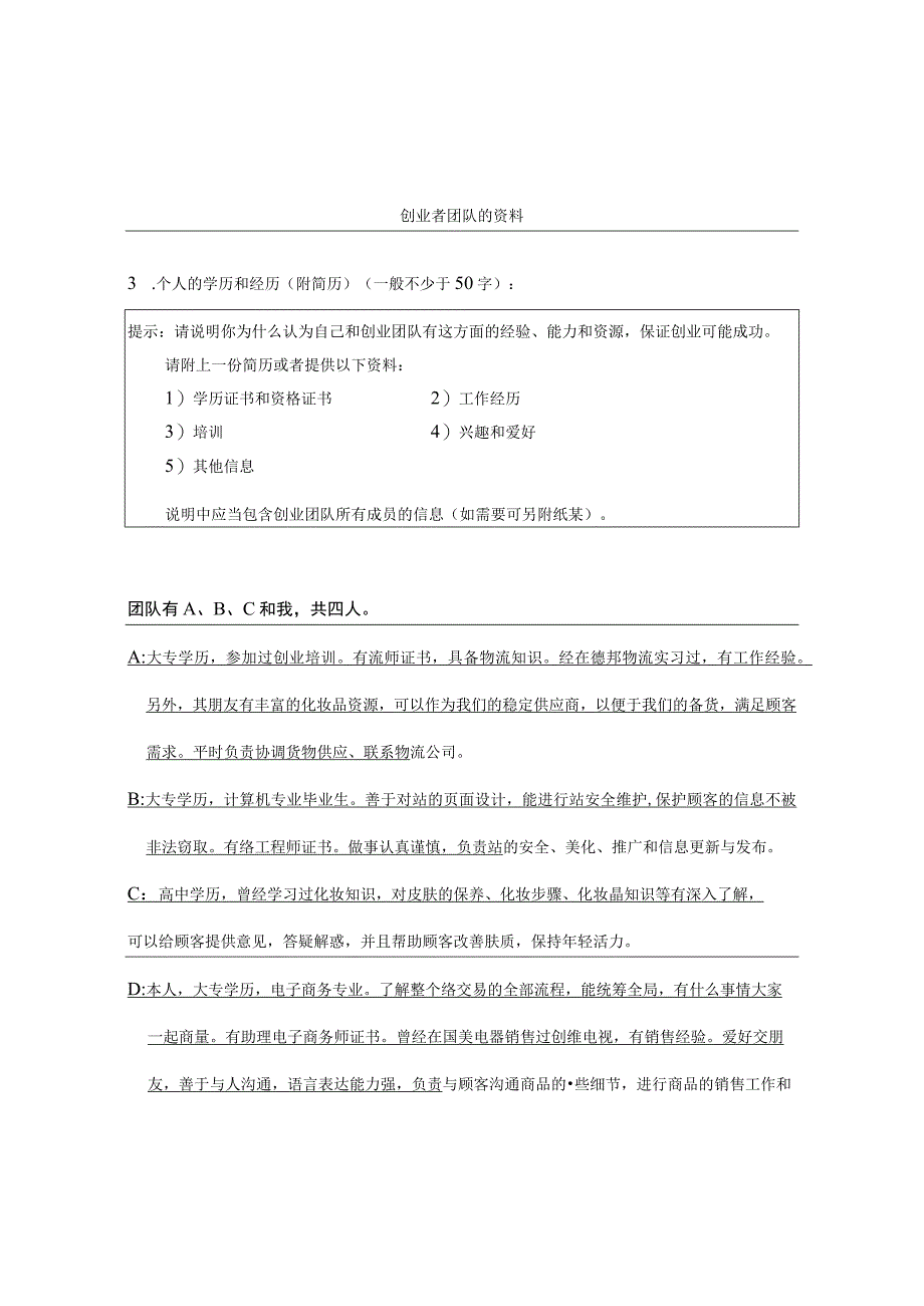 化妆品店创业计划书 范文.docx_第3页