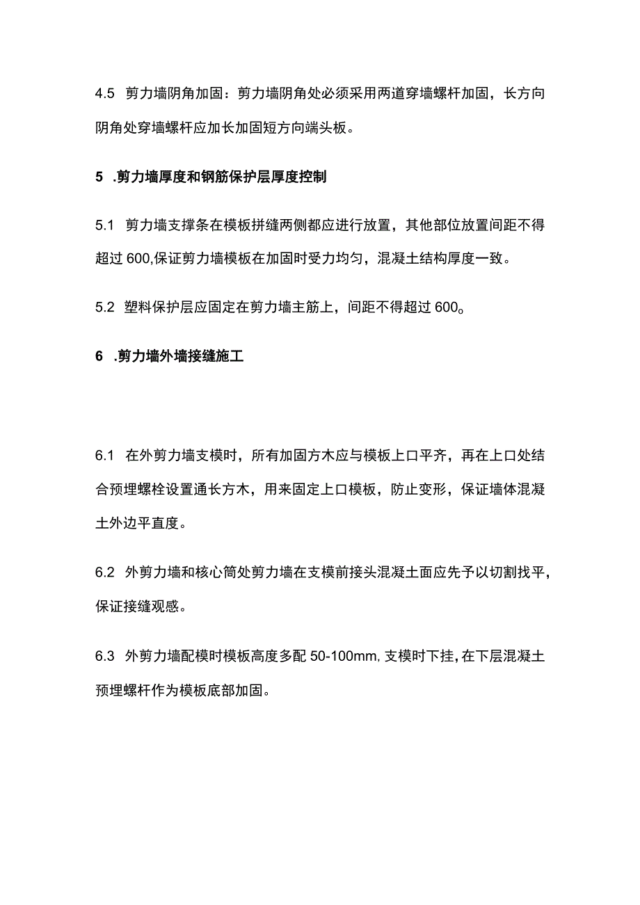 剪力墙、梁、板模板标准实用做法.docx_第3页