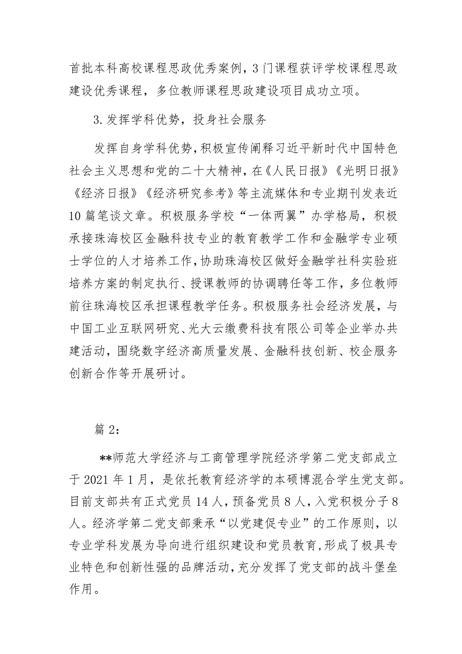 高校先进党支部“两优一先”先进典型事迹材料3篇.docx_第3页