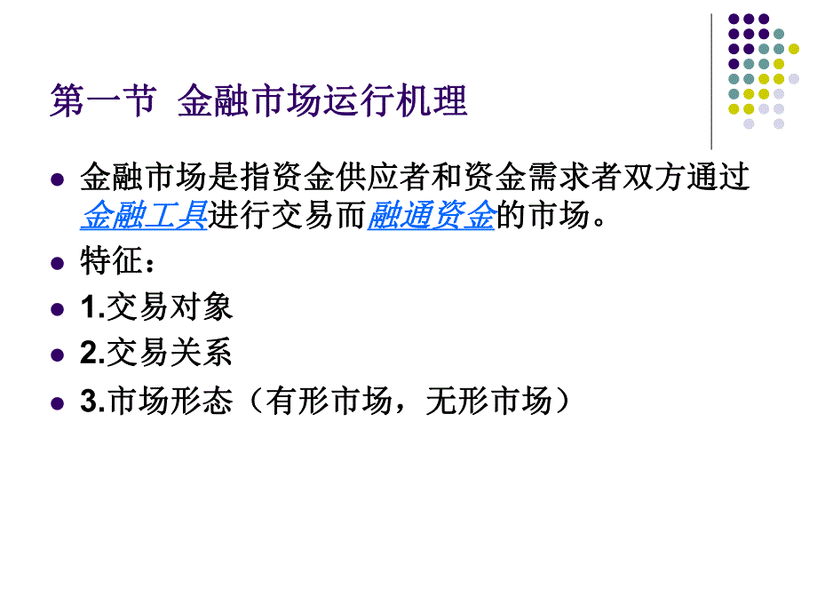 第9章金融市场.ppt_第3页