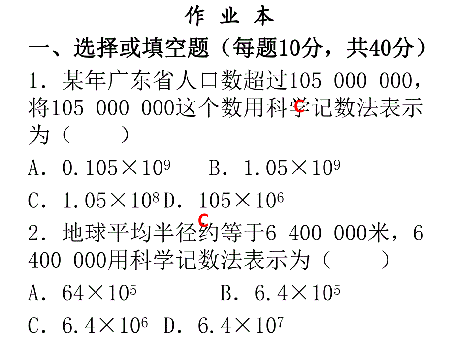 第一章第十八课时.ppt_第2页