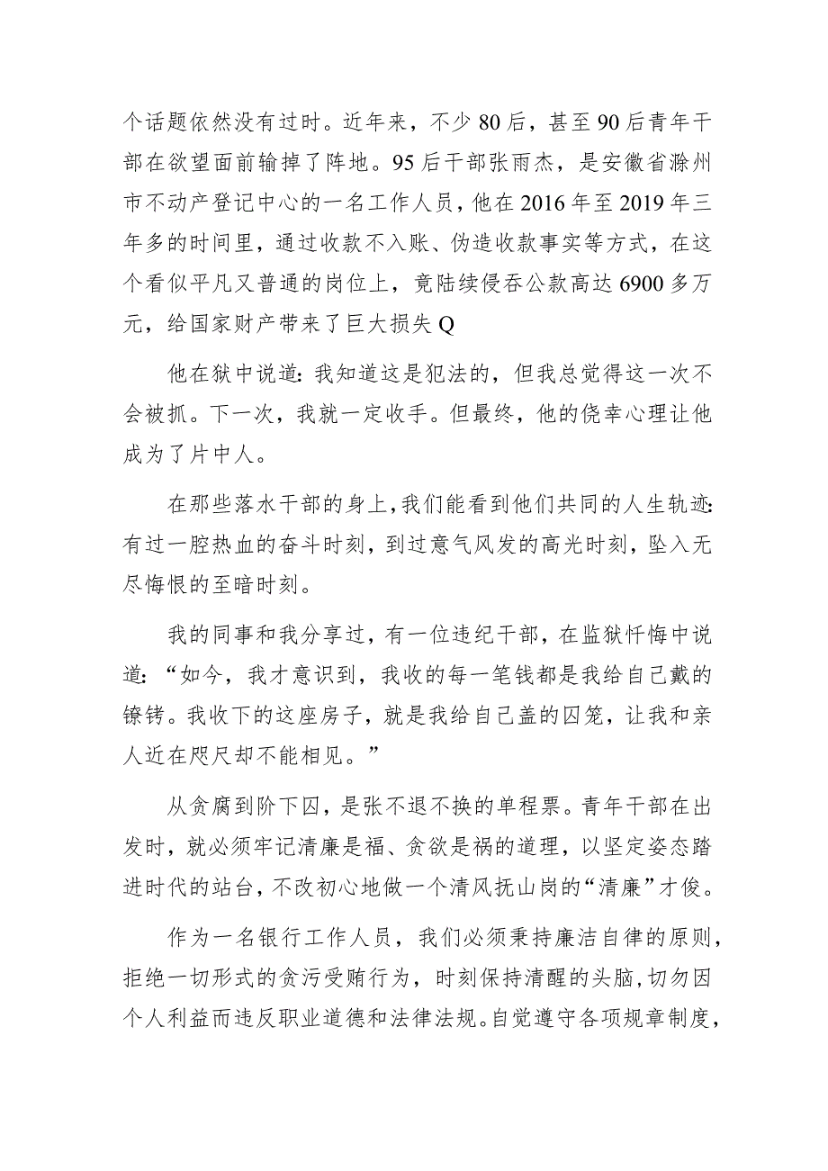 银行清廉金融文化建设主题演讲比赛优秀演讲稿3篇.docx_第2页