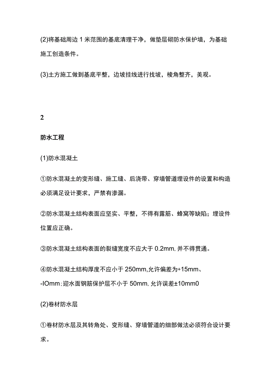 施工全过程细节控制.docx_第2页