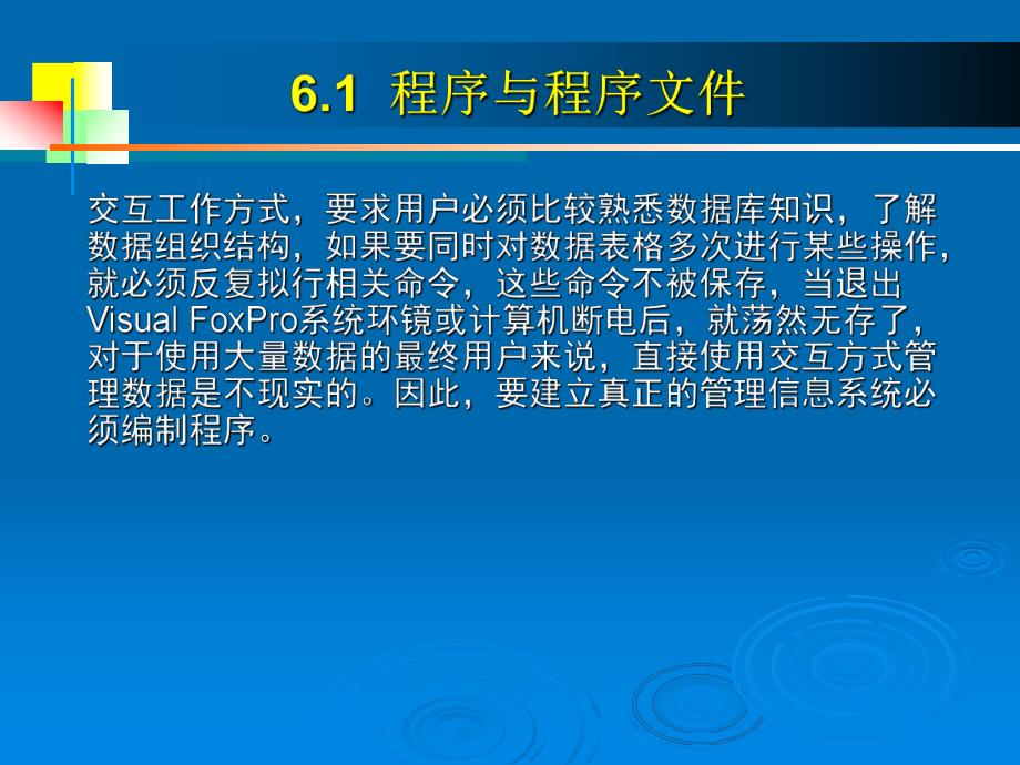 第6章程序设计基.ppt_第2页