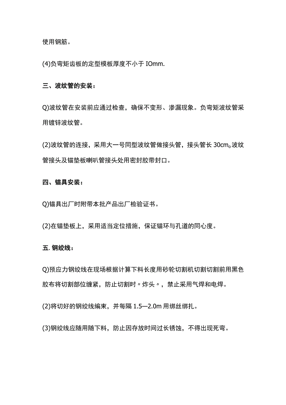 预制箱梁施工工艺.docx_第2页