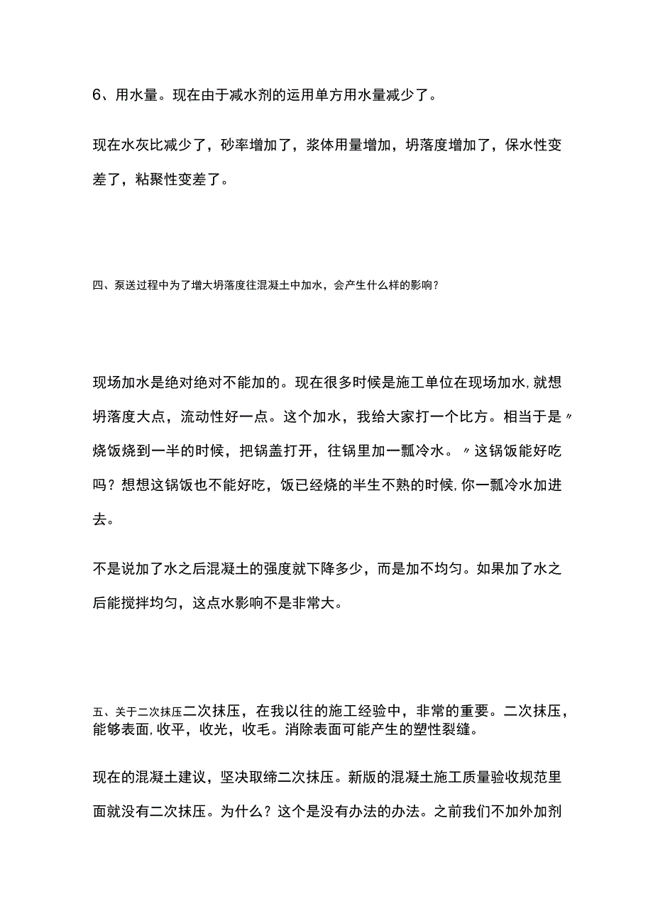 混凝土结构非荷载裂缝控制.docx_第3页