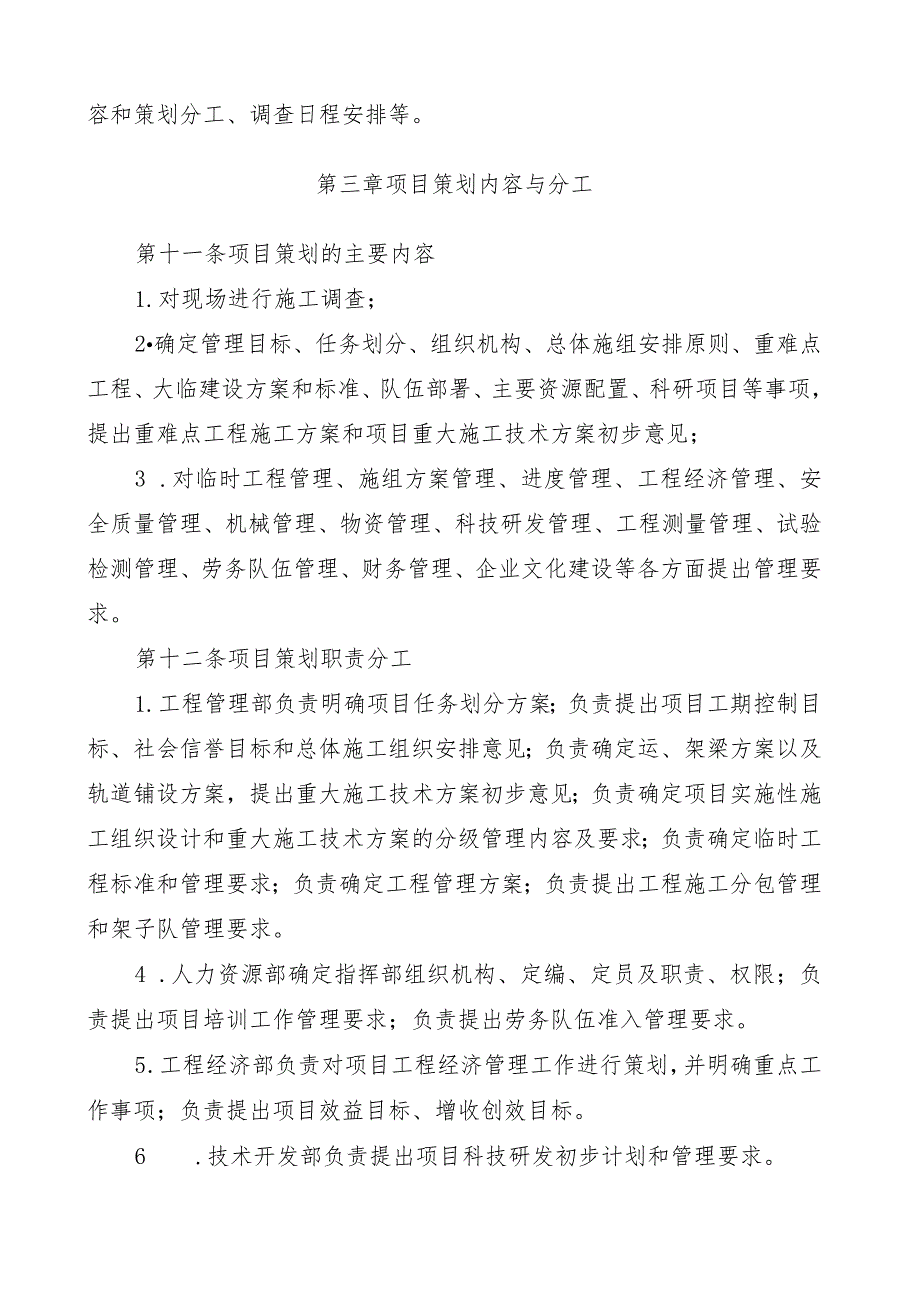 《中铁六局集团线路基程有限公司项目策划编制、评审管理办法（试行）》的通知.docx_第3页