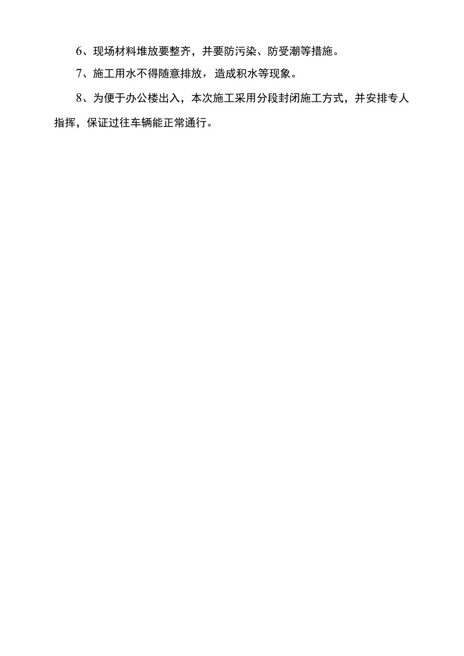 道路注浆施工安全保证措施.docx_第3页