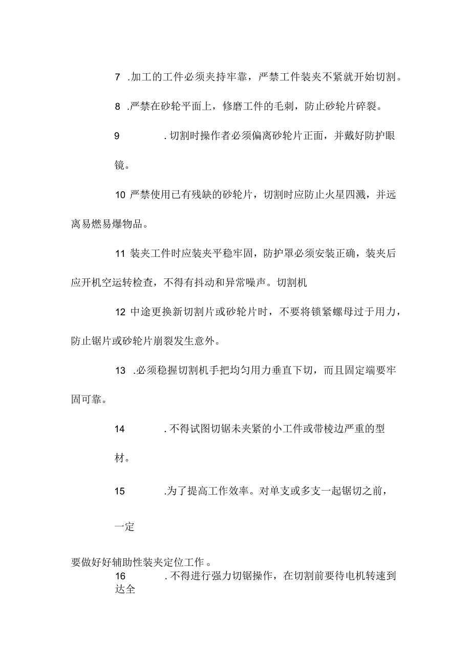 最新整理切割机安全使用注意事项.docx_第2页