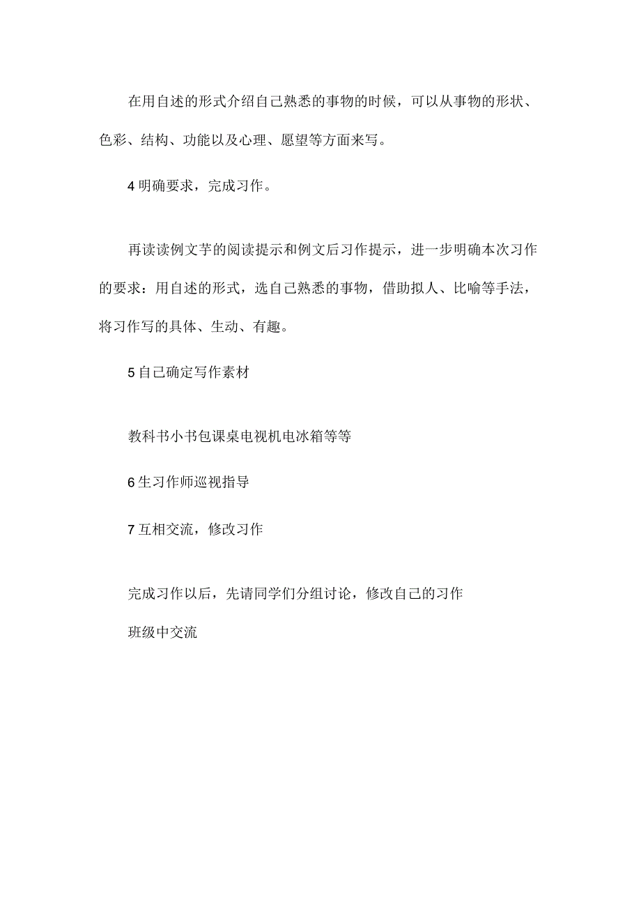 最新整理上册《习作５》教学设计.docx_第2页