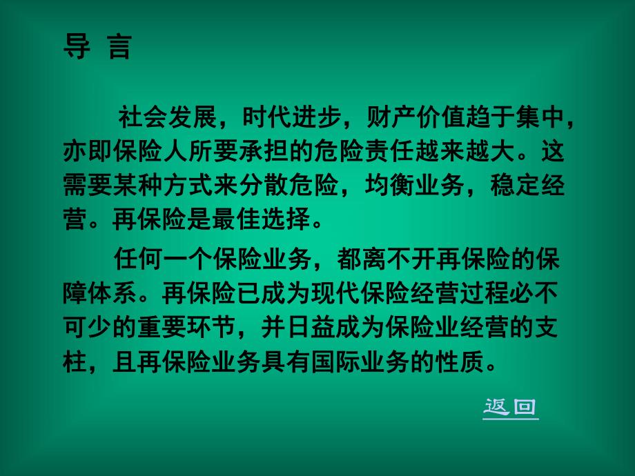 第一章再保险概论.ppt_第2页