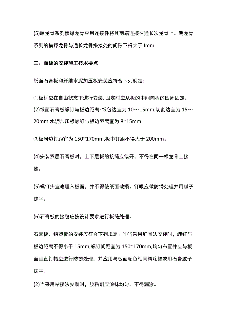 室内吊顶工程装饰装修施工技术要点.docx_第2页