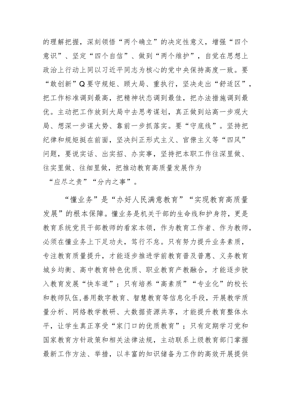 浅谈“四型机关建设”与“办好人民满意教育”“实现教育高质量发展”的深刻意义和必要联系.docx_第2页