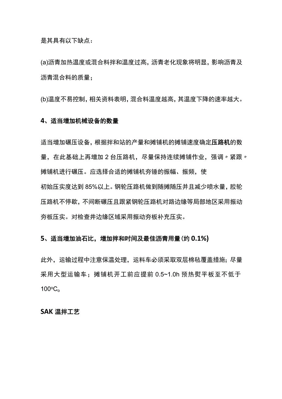 沥青路面冬季施工技巧全套.docx_第3页