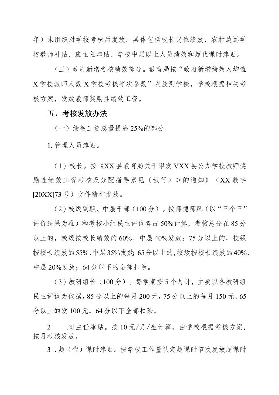 XX学校教师奖励性绩效工资考核分配方案(试行稿).docx_第3页