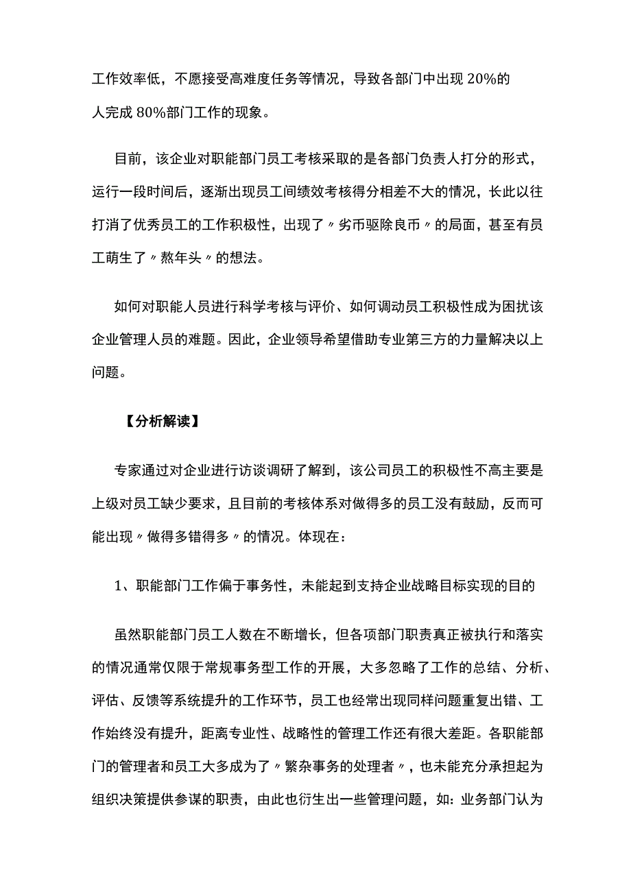 某航天设计院绩效考核体系建设项目案例纪实.docx_第2页