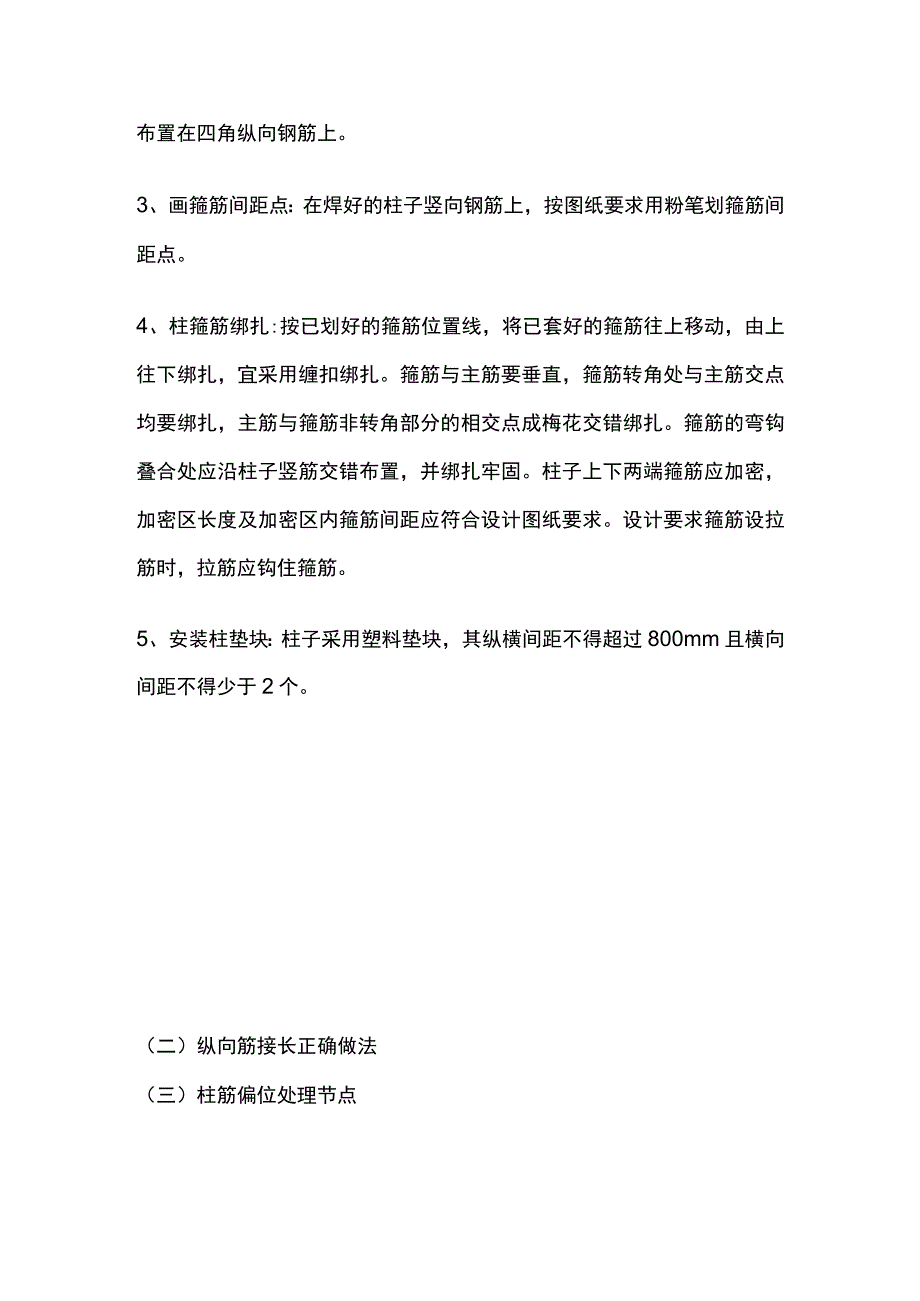 墙、板、梁钢筋连接施工要点及问题总结.docx_第2页