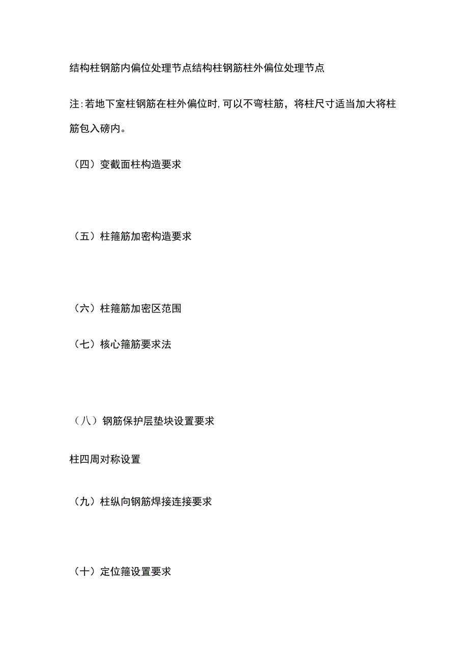 墙、板、梁钢筋连接施工要点及问题总结.docx_第3页