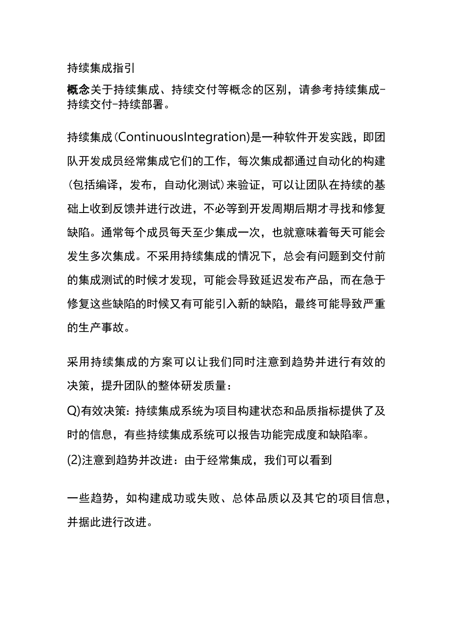 持续集成指引.docx_第1页