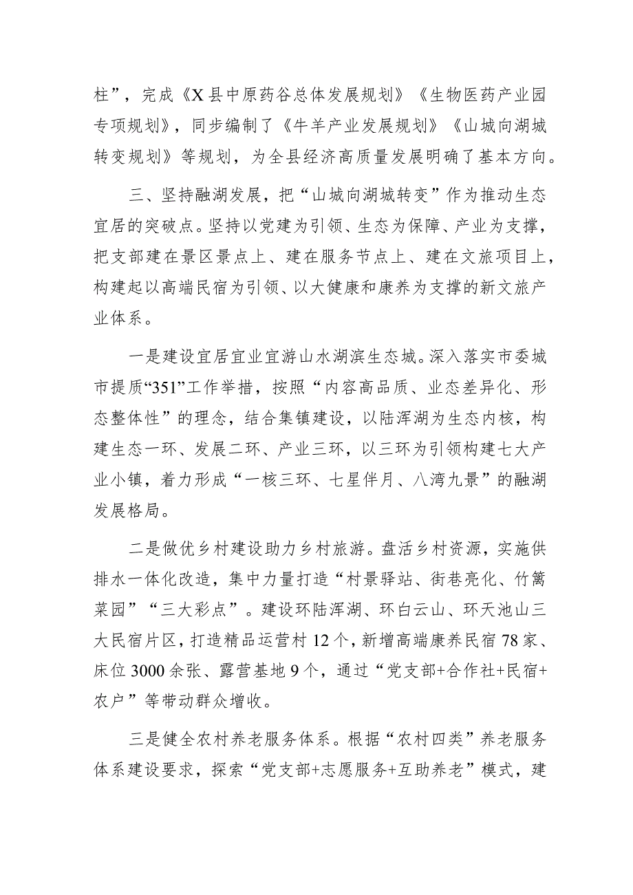 在全市组织工作会议上的交流发言：党建引领乡村振兴.docx_第3页