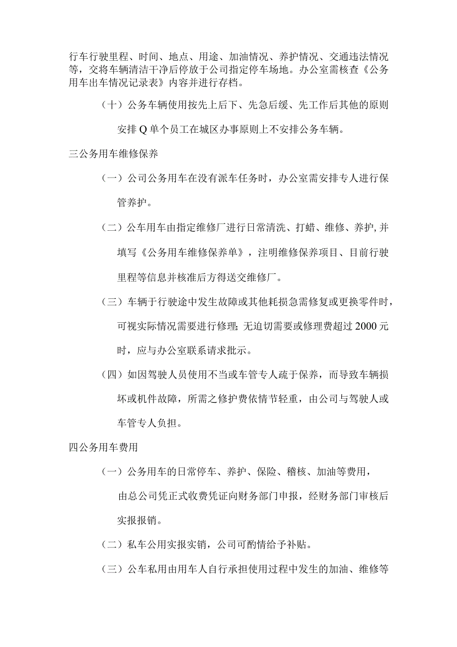 公司车辆管理制度.docx_第3页