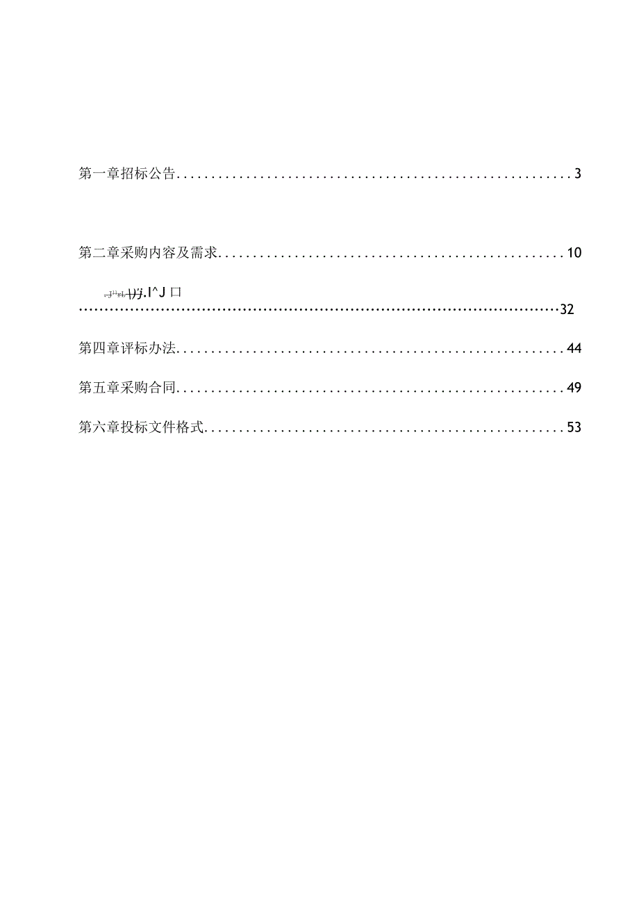 肿瘤医院信息安全服务及等保评测招标文件.docx_第2页