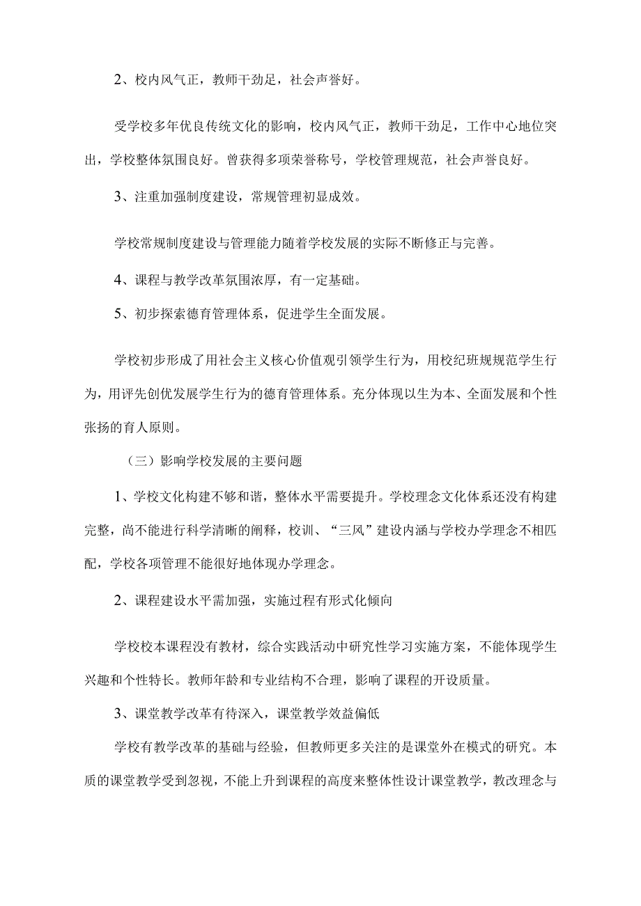 顺河镇平安希望小学“十四五”发展规划.docx_第2页