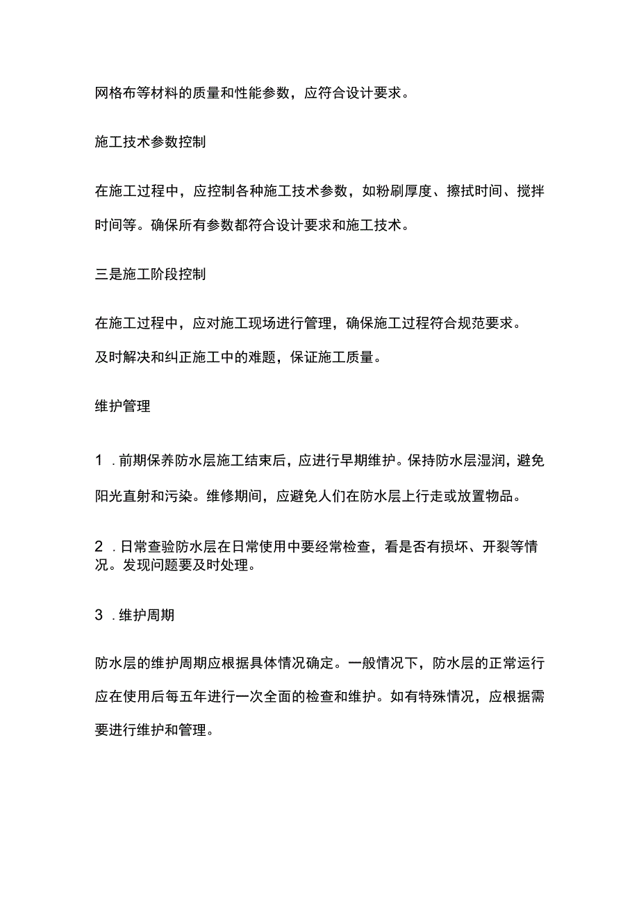 聚合物砂浆防水层施工方案.docx_第3页