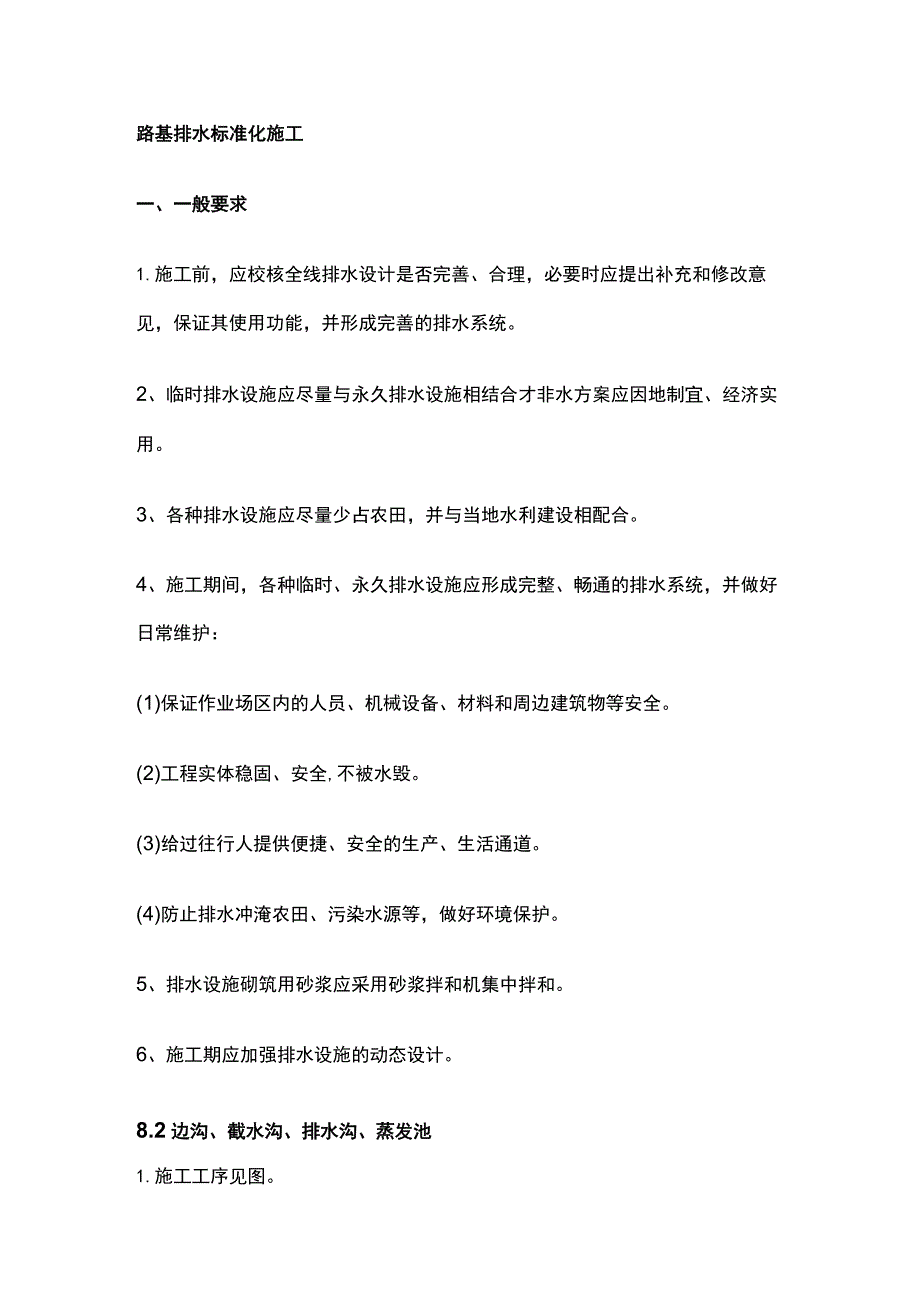 路基排水标准化施工.docx_第1页