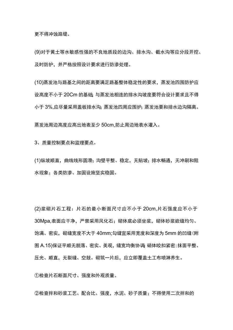 路基排水标准化施工.docx_第3页