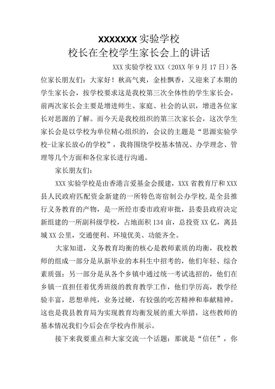 20XX年XX学校校长在秋季家长会上的讲话.docx_第1页