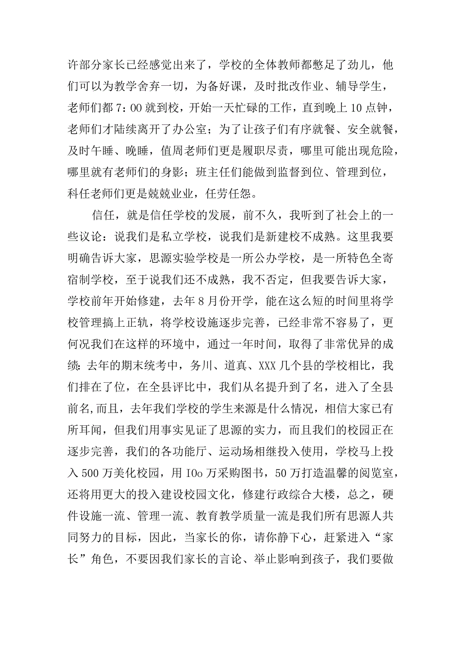 20XX年XX学校校长在秋季家长会上的讲话.docx_第3页