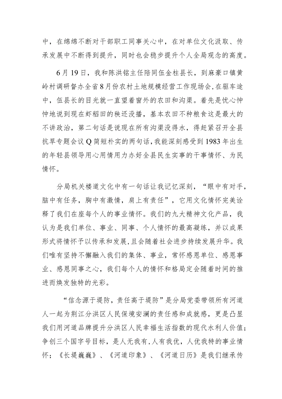 着眼全局提升情怀把知道转化为做到——职工外派挂职锻炼学习总结大会汇报发言材料.docx_第2页