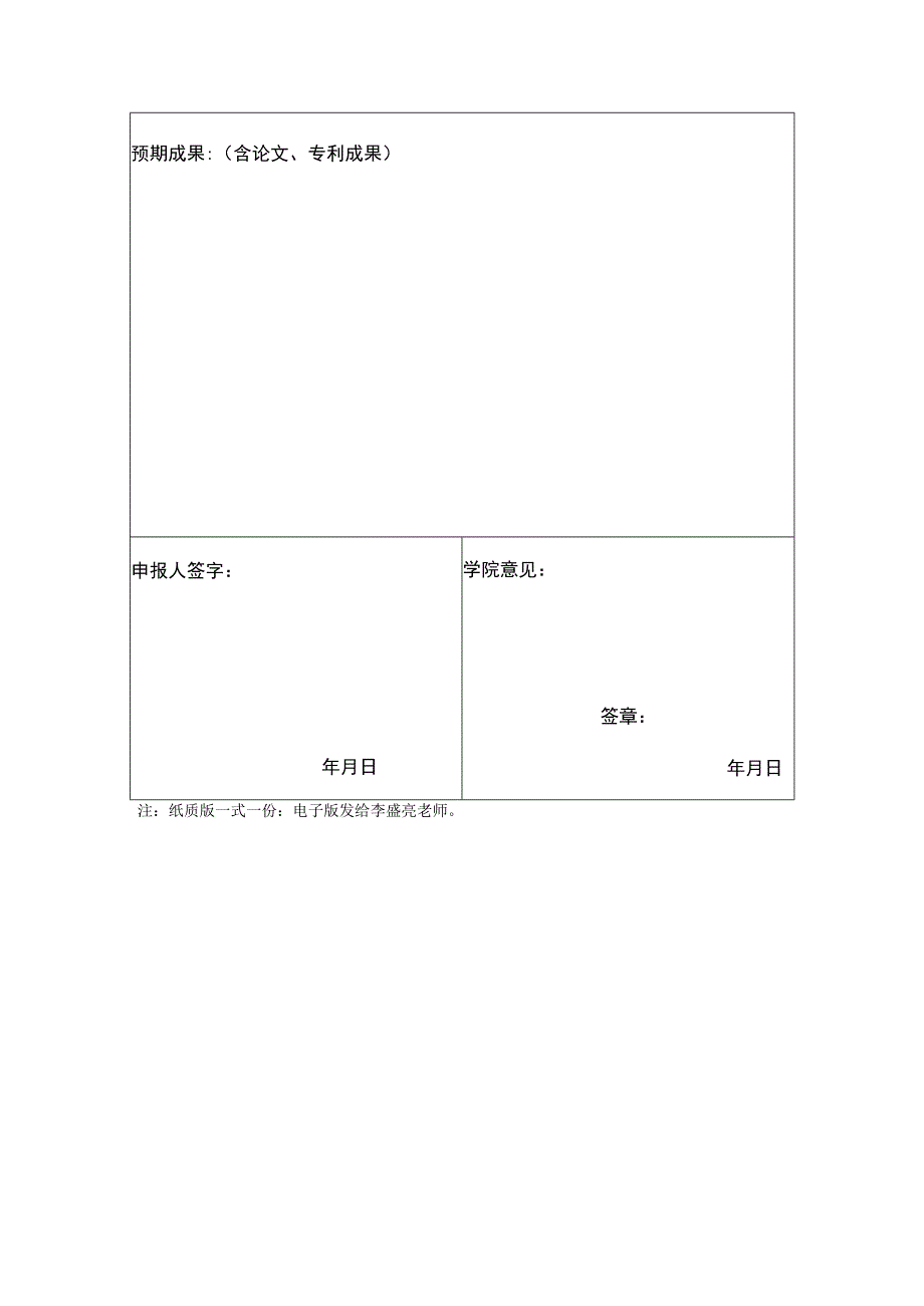 药学拔尖创新人才培育项目申报表.docx_第3页