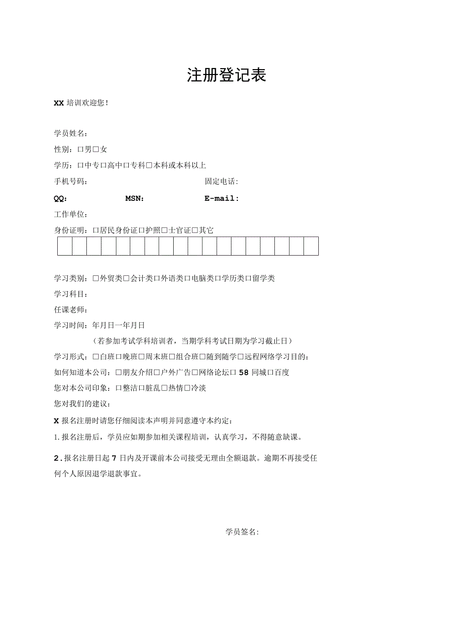 注册登记表（标准样本）.docx_第1页