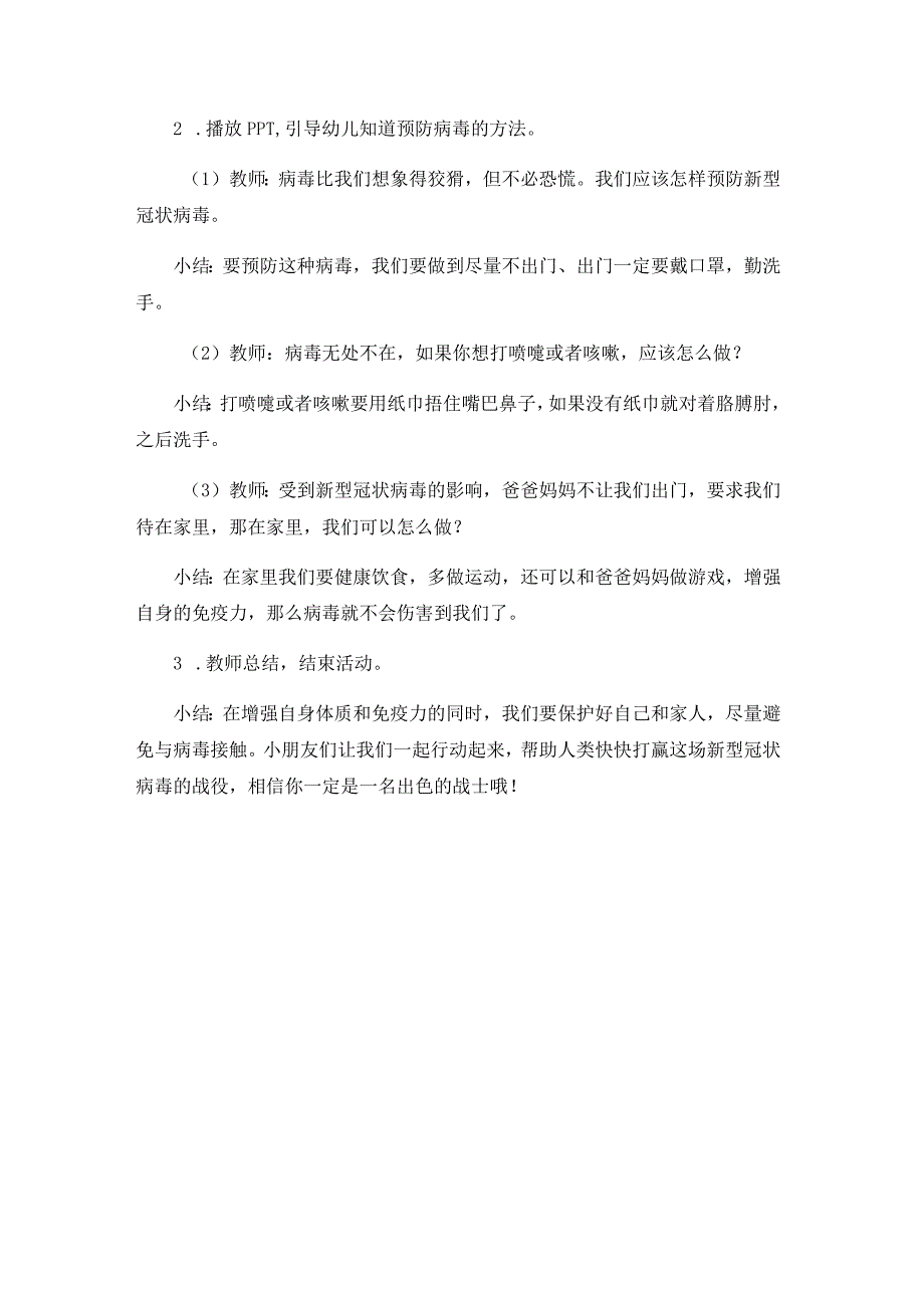 幼儿园中班健康《预防病毒我有办法》微教案.docx_第2页